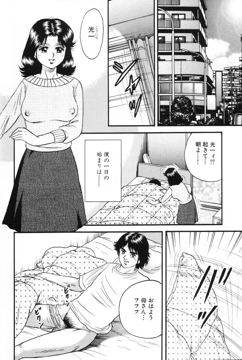 [Chikaishi Masashi] Okaa-san to Issho - With The Mother 52