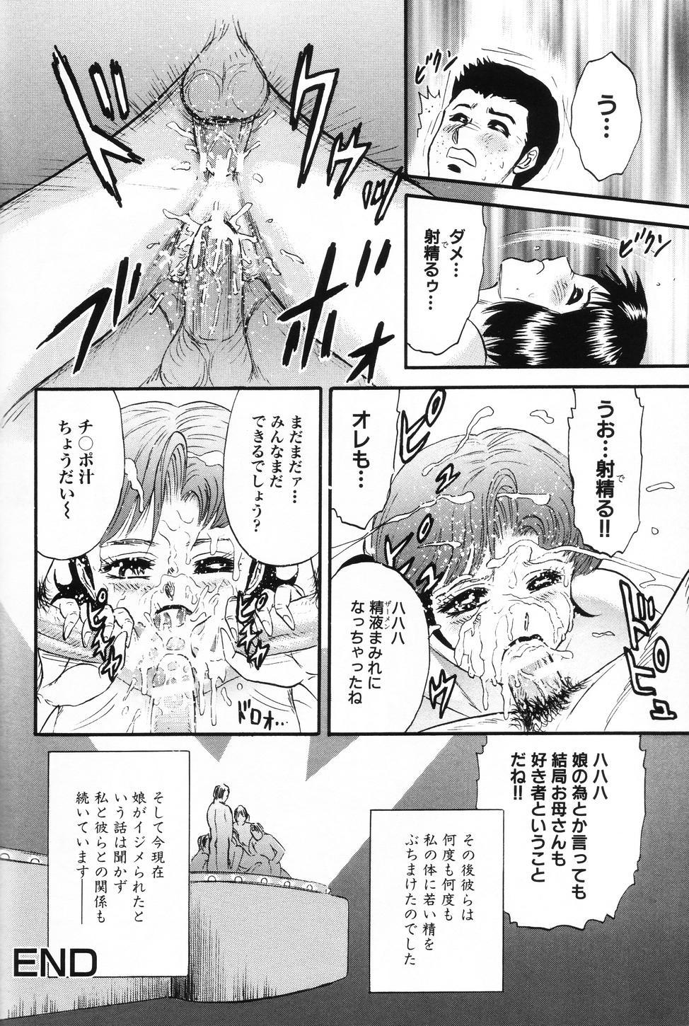 [Chikaishi Masashi] Okaa-san to Issho - With The Mother 82