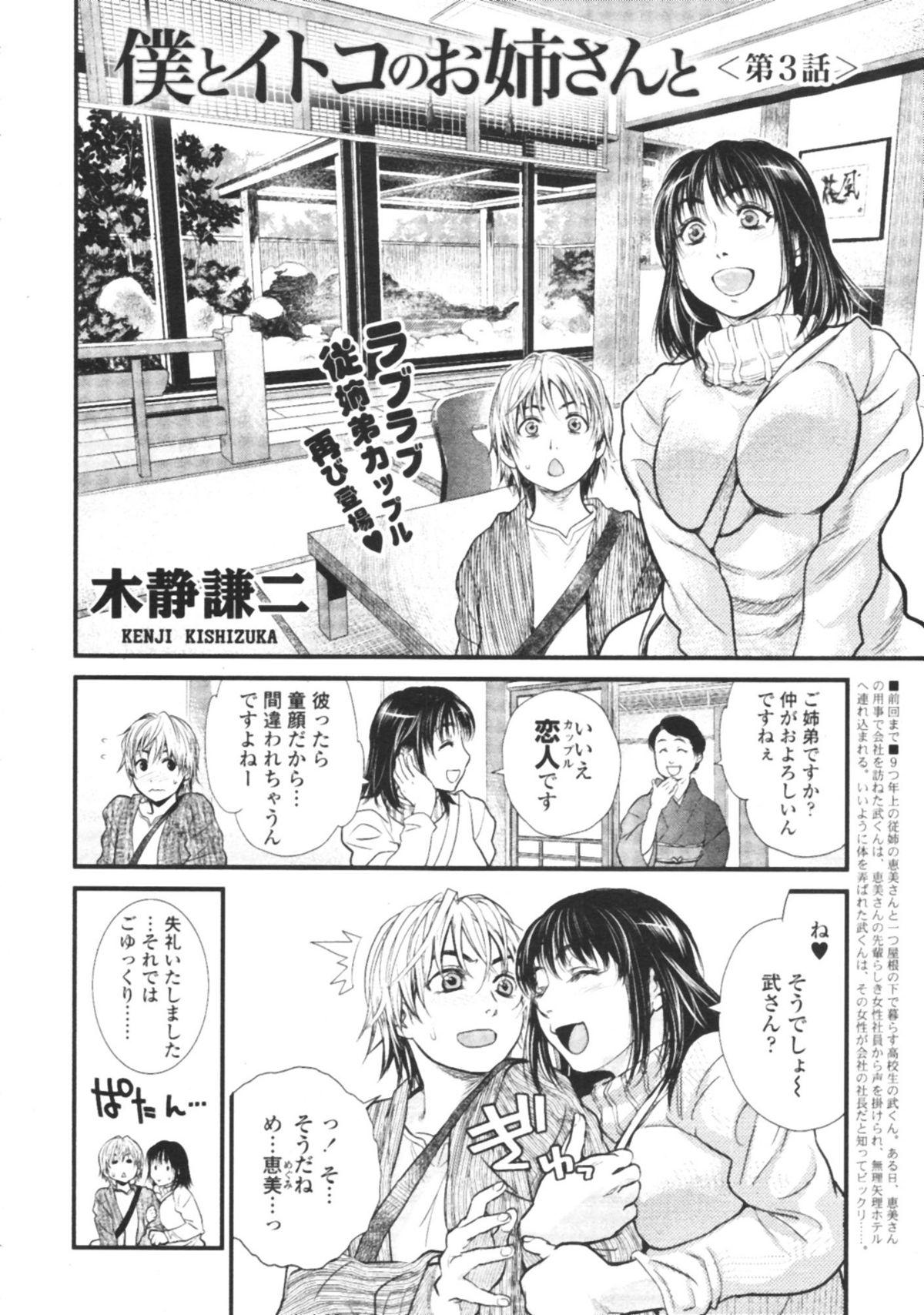 [Kishizuka Kenji] Boku to Itoko no Onee-san to Ch. 1-5 42