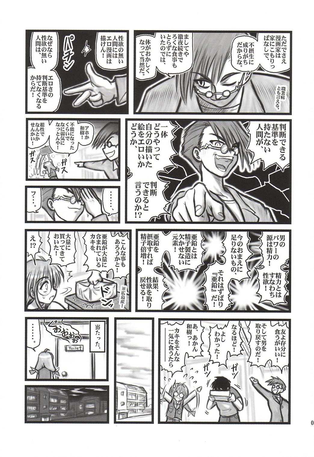 Teen Blowjob Ryoujoku Inagawa Gonensei D - Comic party Reverse Cowgirl - Page 4