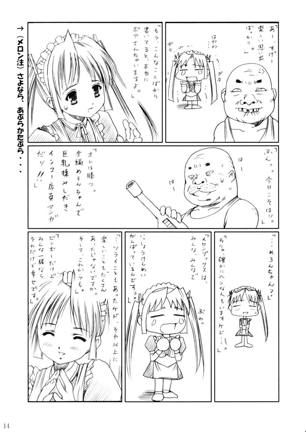 (C62) [Abura Katabura (Papipurin)] Sakuya Youkaiden -Bangaihen- Melon-chan no Gyakushuu (Sister Princess) 12
