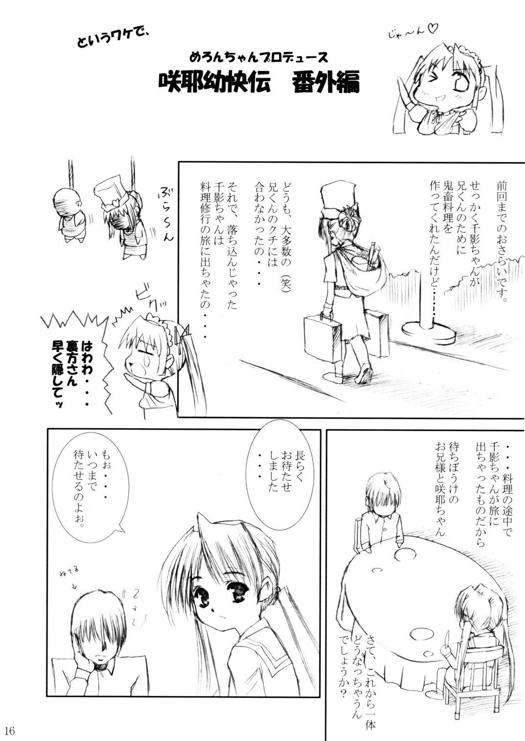 (C62) [Abura Katabura (Papipurin)] Sakuya Youkaiden -Bangaihen- Melon-chan no Gyakushuu (Sister Princess) 14