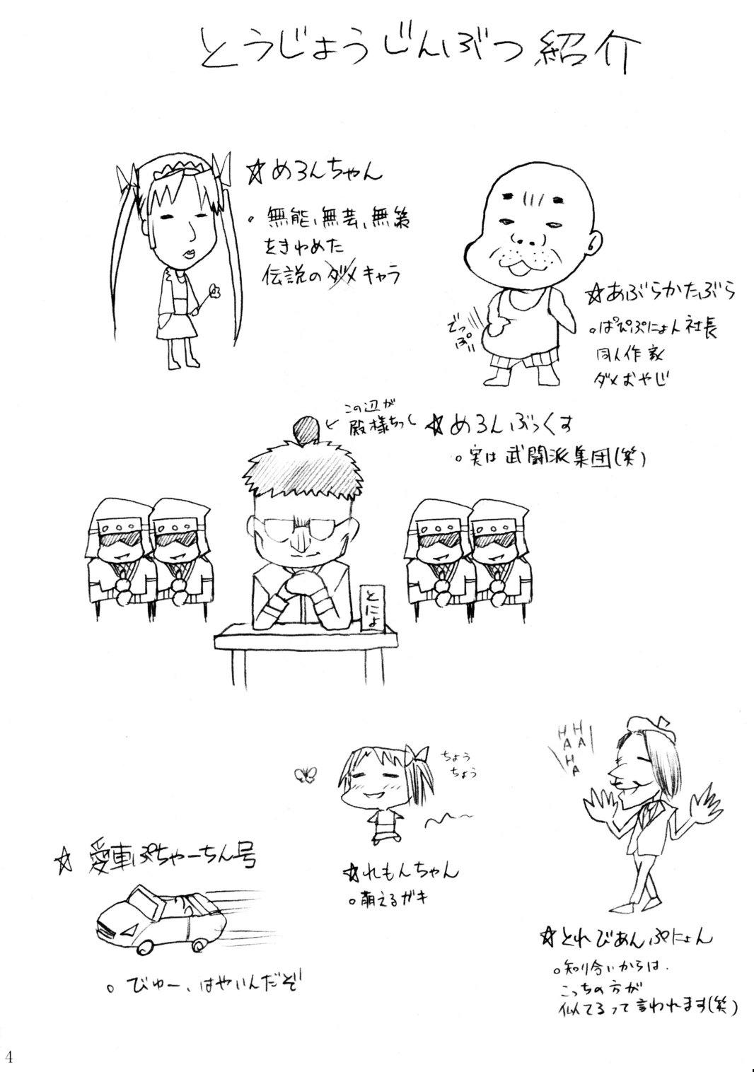 Asian (C62) [Abura Katabura (Papipurin)] Sakuya Youkaiden -Bangaihen- Melon-chan no Gyakushuu (Sister Princess) - Sister princess Gayporn - Page 3