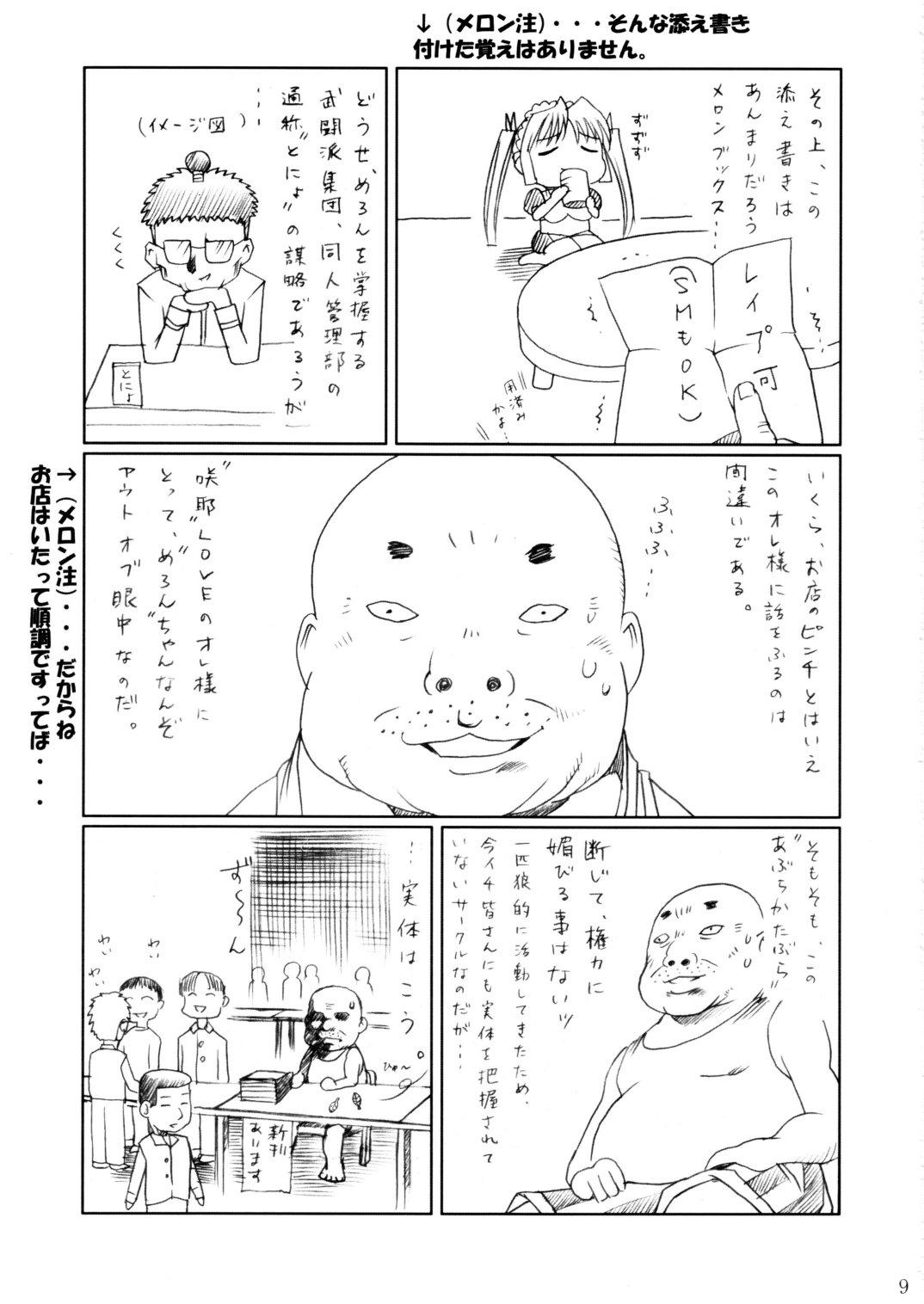 (C62) [Abura Katabura (Papipurin)] Sakuya Youkaiden -Bangaihen- Melon-chan no Gyakushuu (Sister Princess) 7