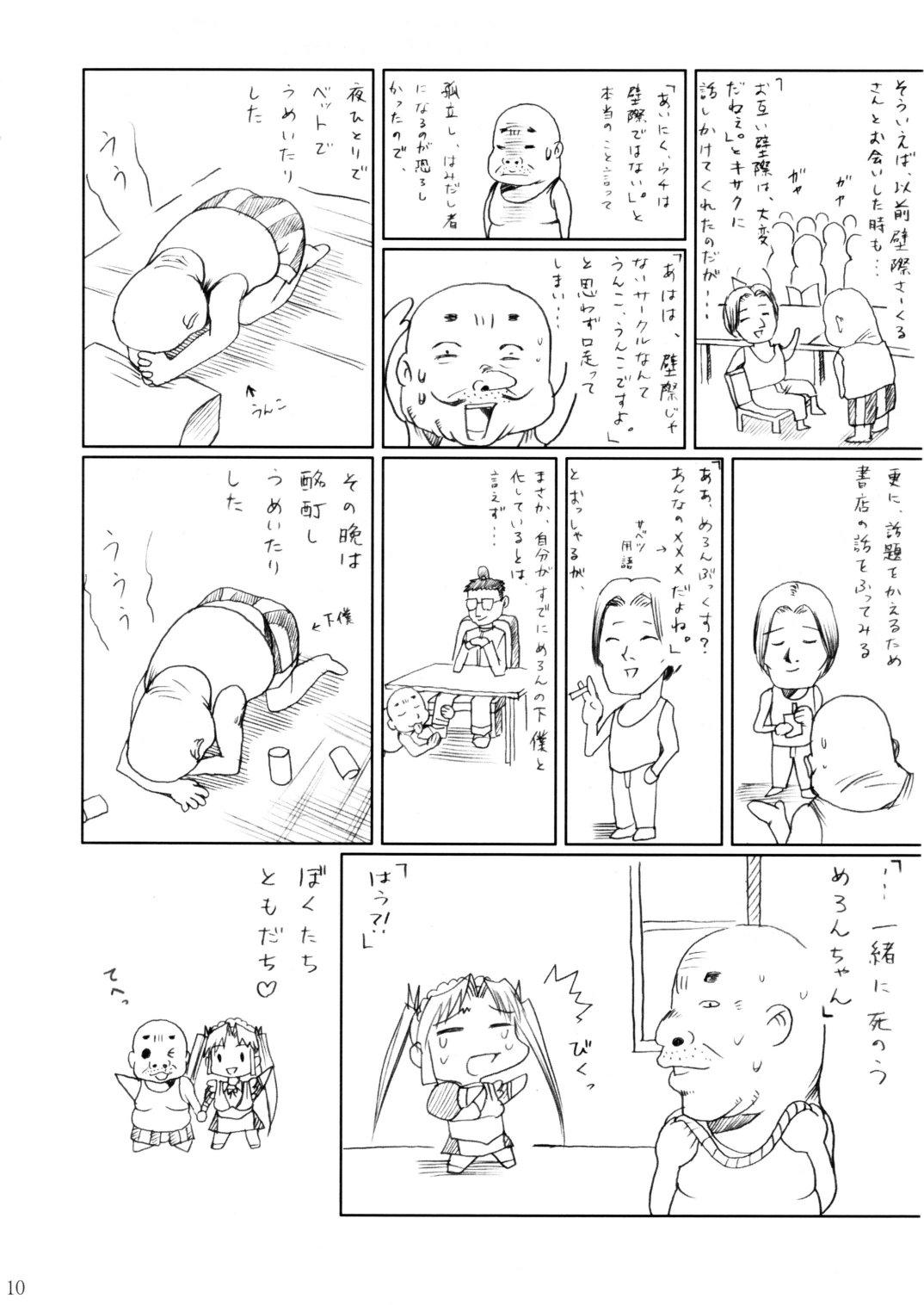 (C62) [Abura Katabura (Papipurin)] Sakuya Youkaiden -Bangaihen- Melon-chan no Gyakushuu (Sister Princess) 8