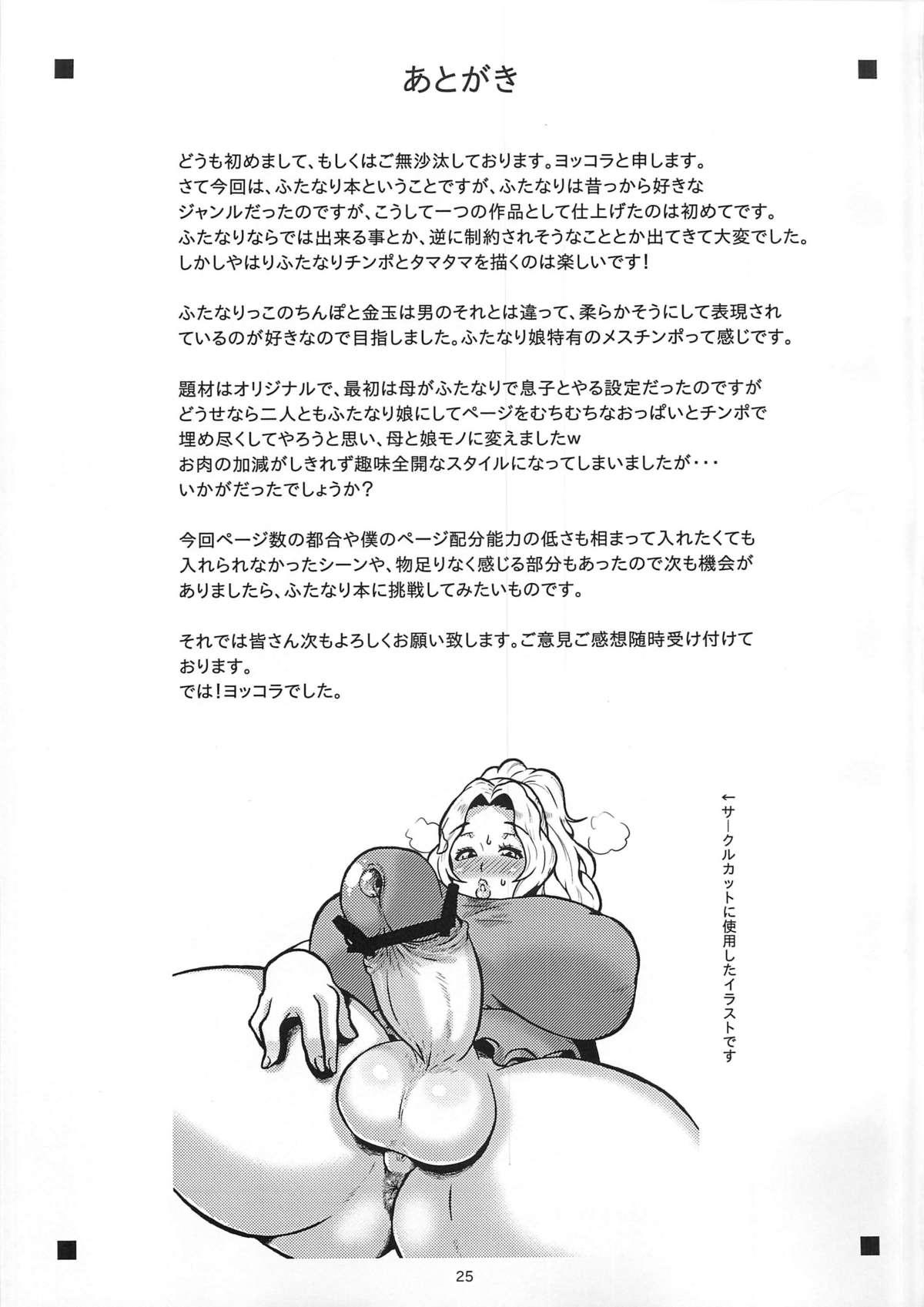 Goku Ippan teki na Oyako Seikatsu 23