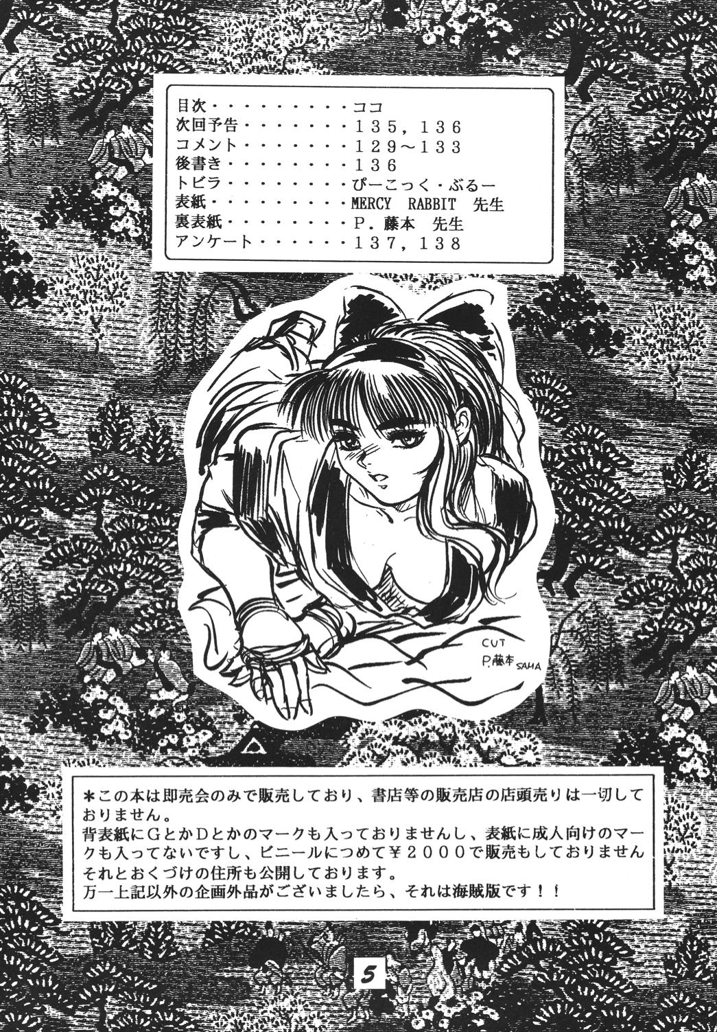 Dorm Shinkon - Samurai spirits Tenchi muyo La seine no hoshi Thailand - Page 4