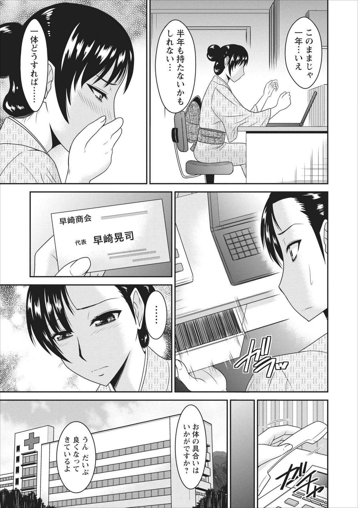Porno Inbi na Yukemuri - Awa no Kuni Ryokan ch.1 Outdoor - Page 7
