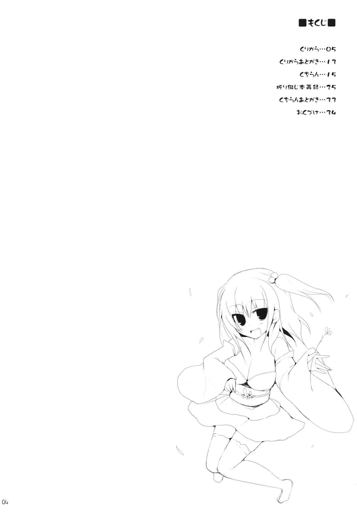 Tribbing Gensoukyou Chichi Zukan - Hana EX - Touhou project Pick Up - Page 3