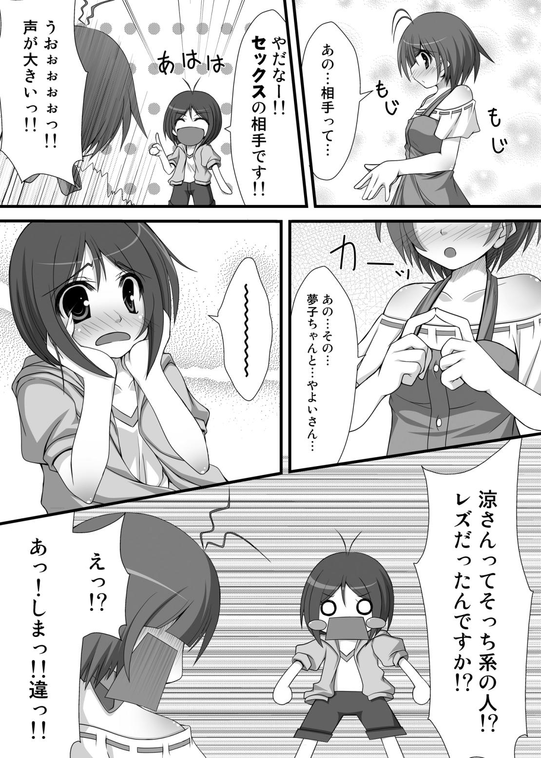 Skinny Aho no Ko ga Futari Atsumareba Tonikaku Urusai - The idolmaster Emo - Page 10