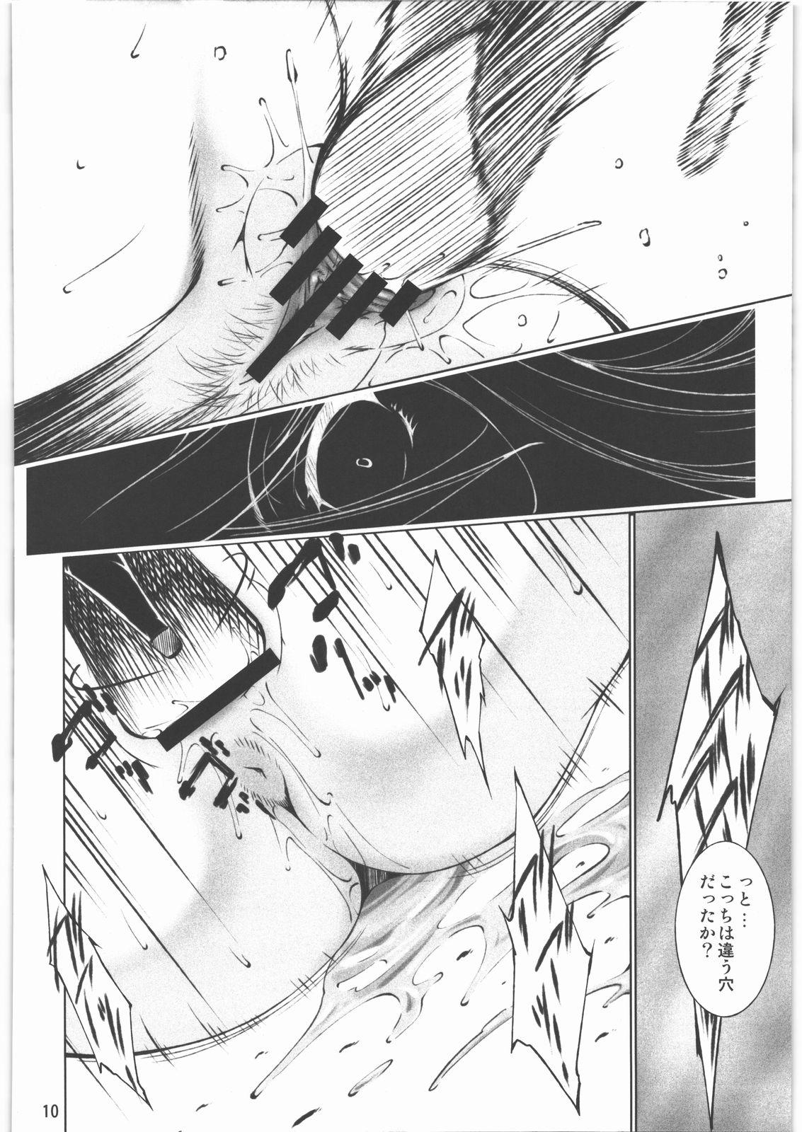 Pure18 Tsukiyami - Heartcatch precure Daring - Page 9