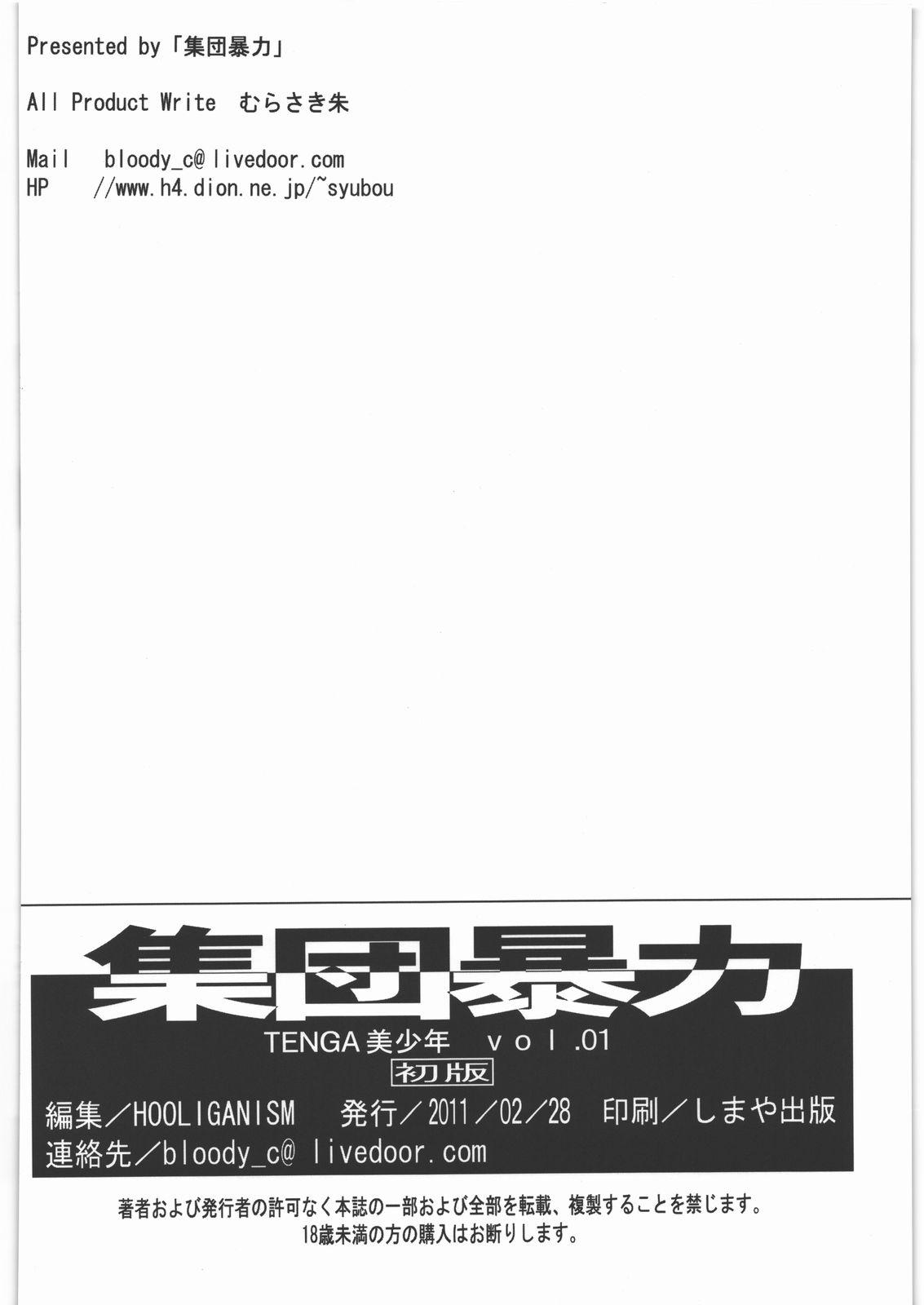 TENGA Bishounen Vol.01 20