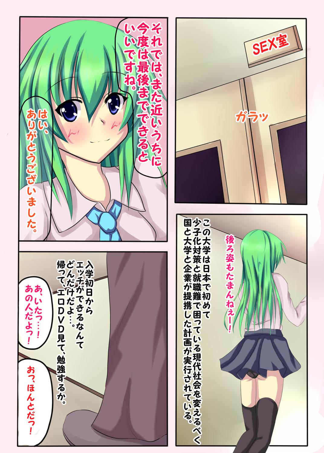 Milf Porn 東方征服学園～童貞生徒の初めては早苗さん? - Touhou project Uncensored - Page 12