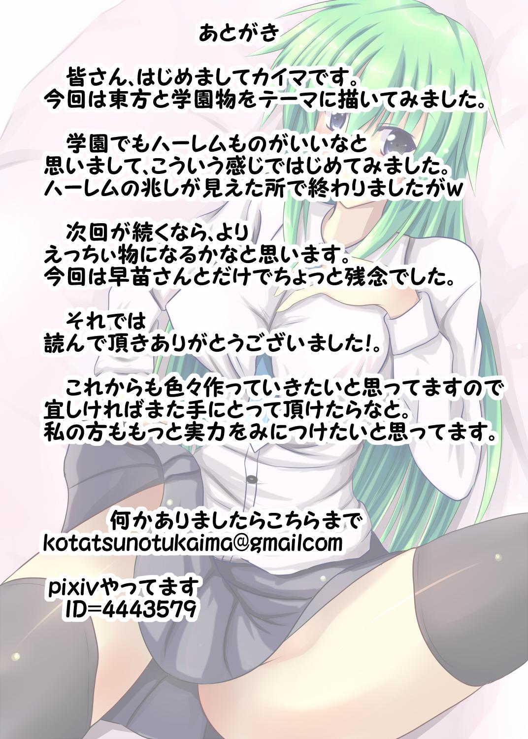 Realitykings 東方征服学園～童貞生徒の初めては早苗さん? - Touhou project Lolicon - Page 14