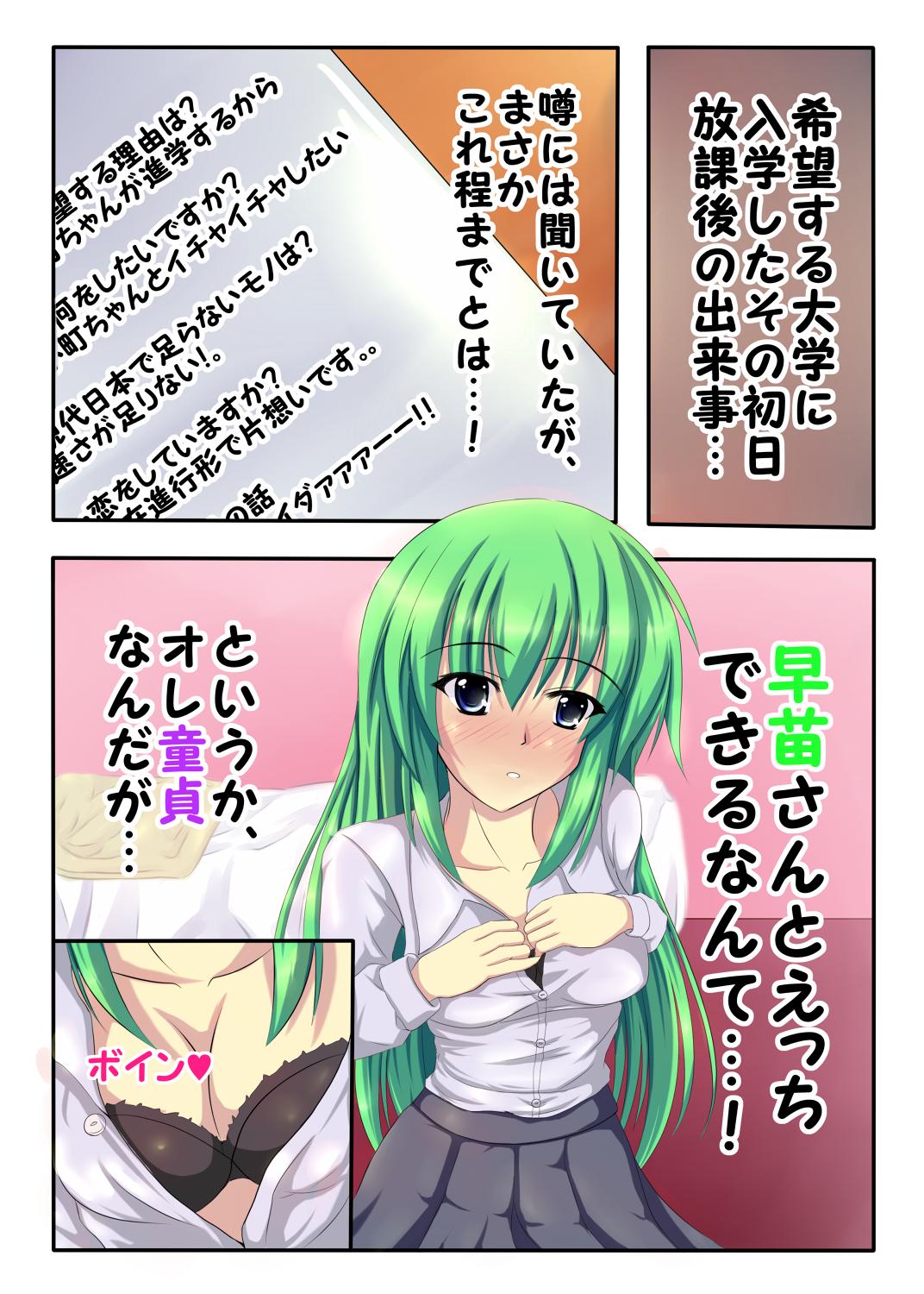 Sem Camisinha 東方征服学園～童貞生徒の初めては早苗さん? - Touhou project Tranny Sex - Page 3