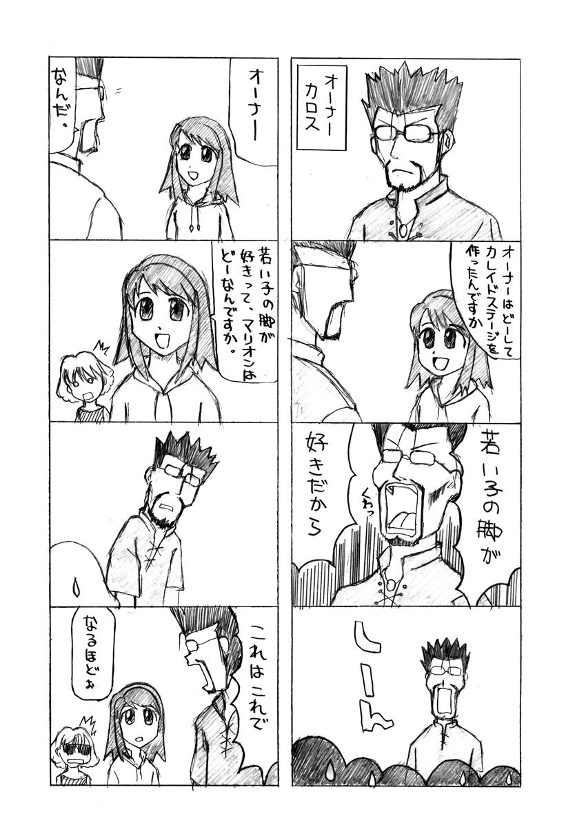 Kaleido Star no Amari Sugokunai Ero Manga 52