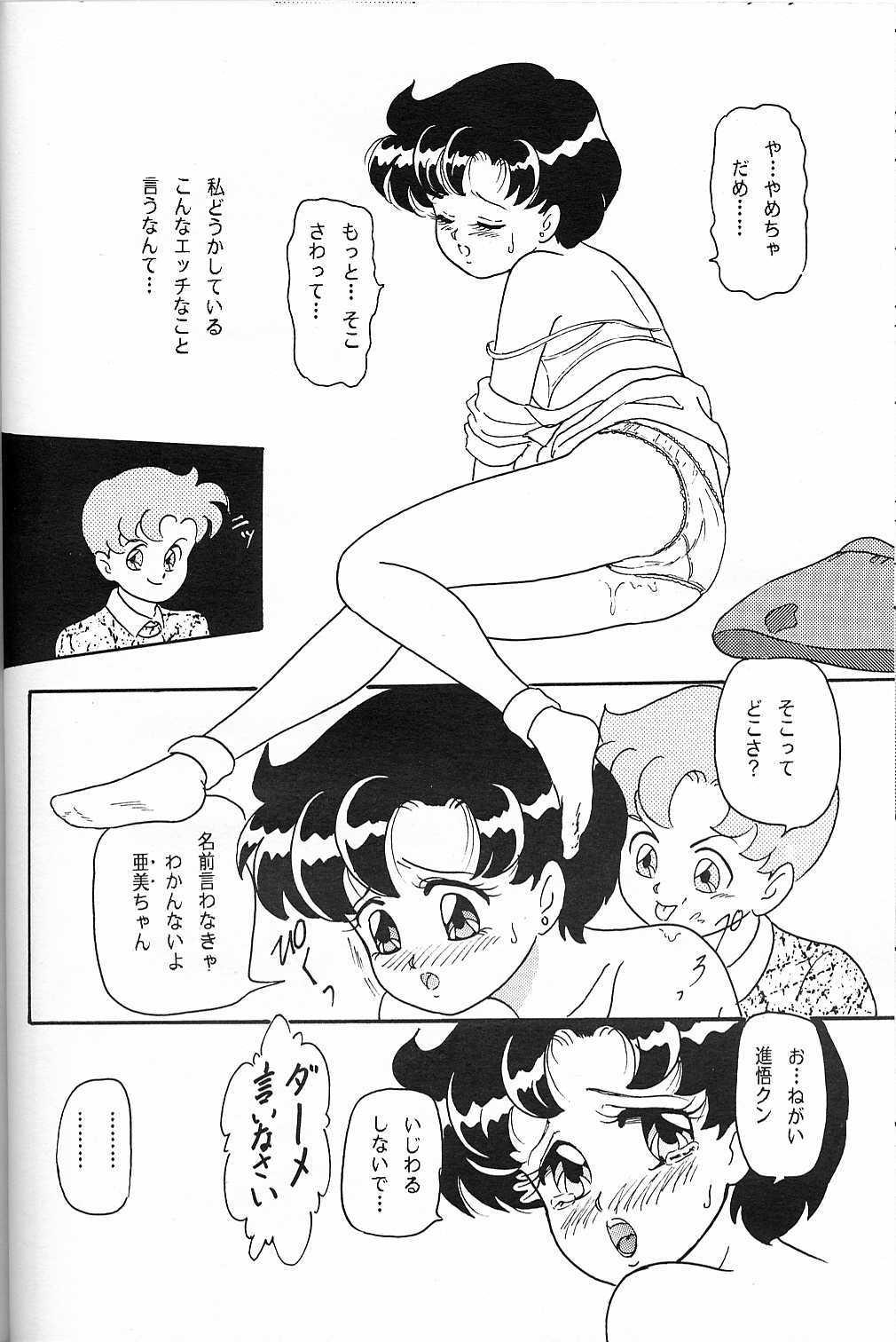 (C45) [Chandora & Lunch Box (Makunouchi Isami)] Lunch Box 5 - Ami-chan to Issho (Sailor Moon) 10