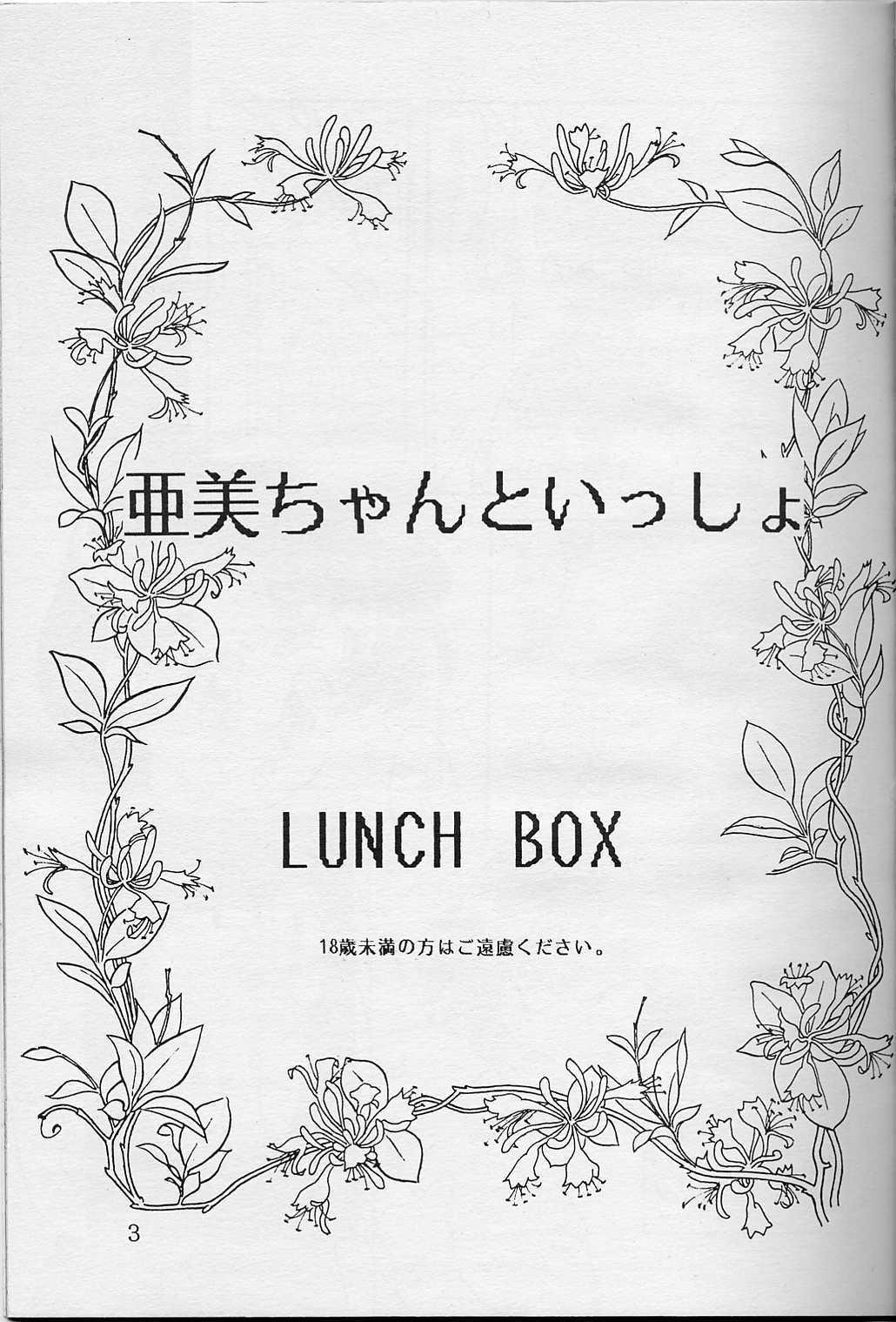 (C45) [Chandora & Lunch Box (Makunouchi Isami)] Lunch Box 5 - Ami-chan to Issho (Sailor Moon) 1