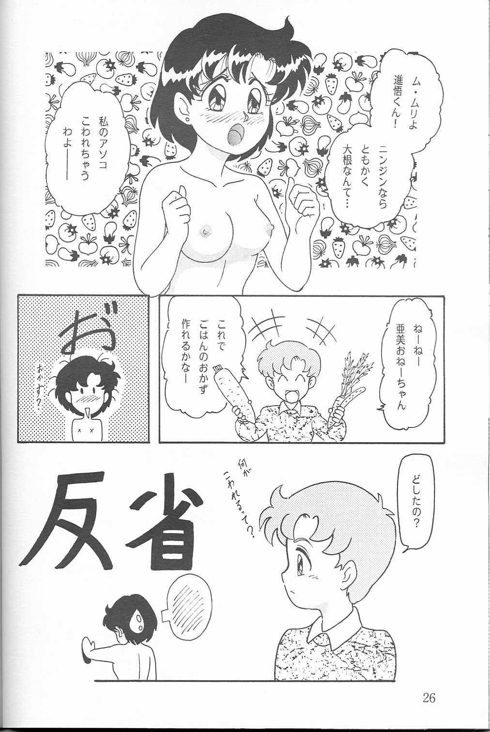 (C45) [Chandora & Lunch Box (Makunouchi Isami)] Lunch Box 5 - Ami-chan to Issho (Sailor Moon) 24