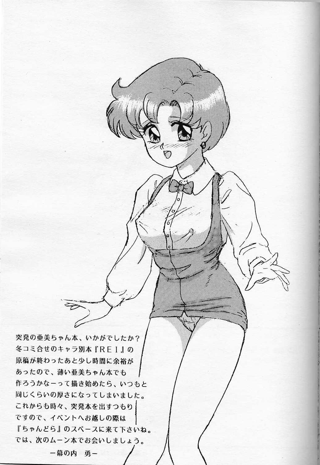 (C45) [Chandora & Lunch Box (Makunouchi Isami)] Lunch Box 5 - Ami-chan to Issho (Sailor Moon) 27