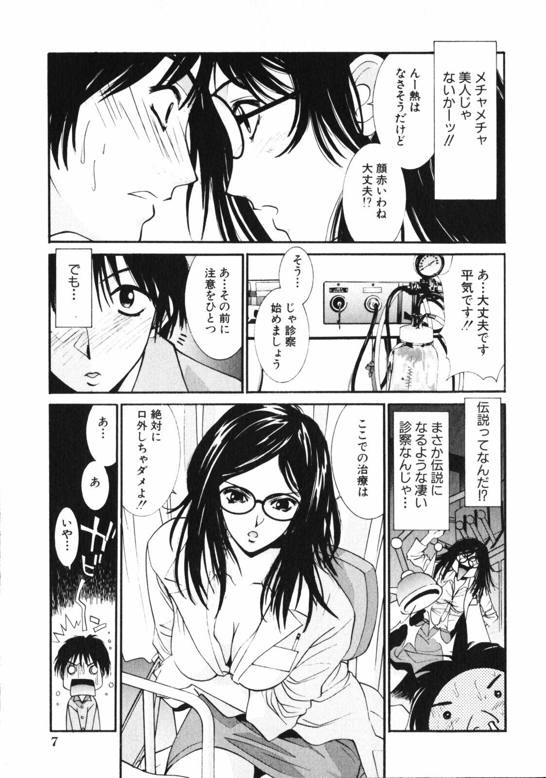 Girlfriends Dakareru Kankei Cute - Page 9