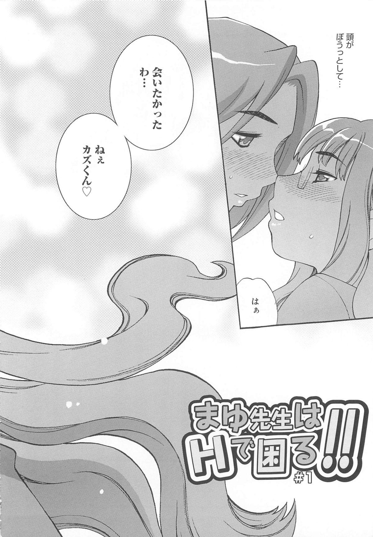 Com Mayu Sensei wa H de Komaru!! Gay Longhair - Page 9