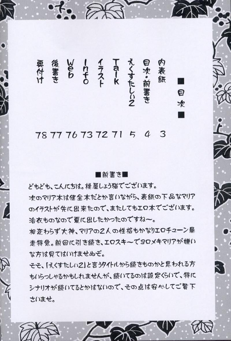 Novia EXTASY 2 - Sakura taisen Highheels - Page 3