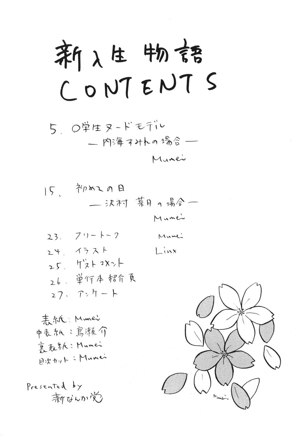 Bubble 新入生物語 Alt - Page 3