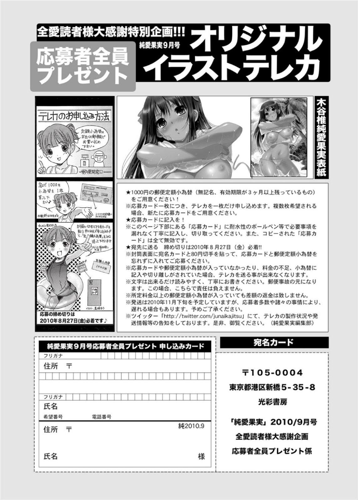Jun-ai Kajitsu 2010-09 Vol.30 [Digital] 200