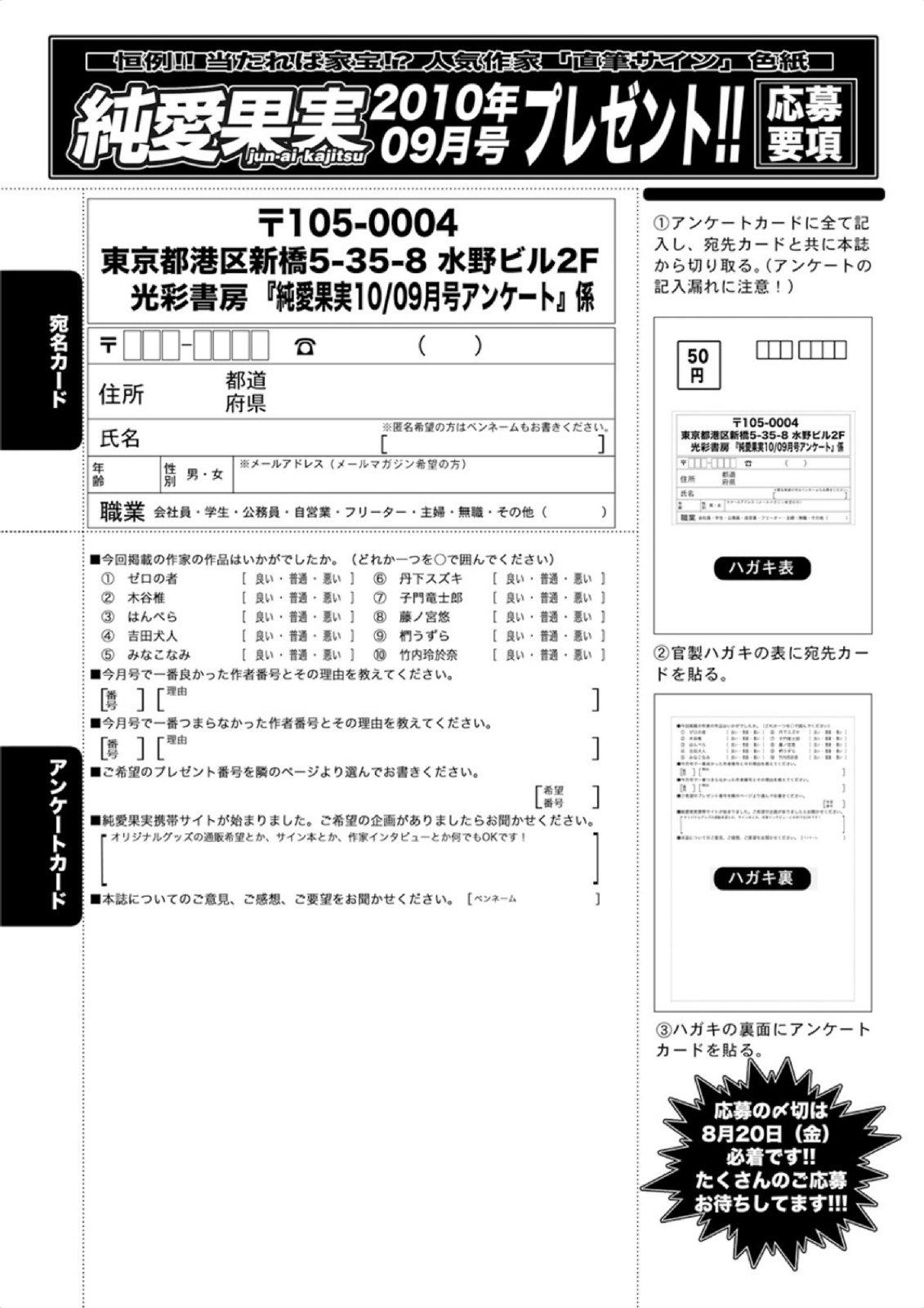 Jun-ai Kajitsu 2010-09 Vol.30 [Digital] 204