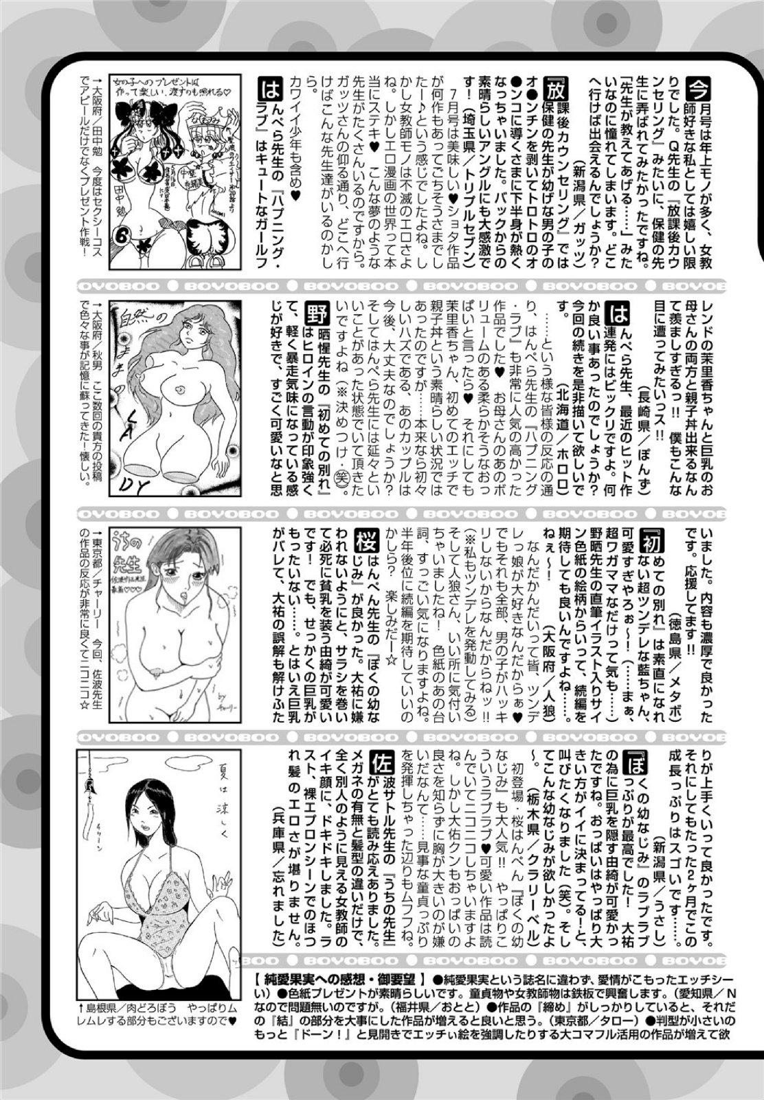 Jun-ai Kajitsu 2010-09 Vol.30 [Digital] 208