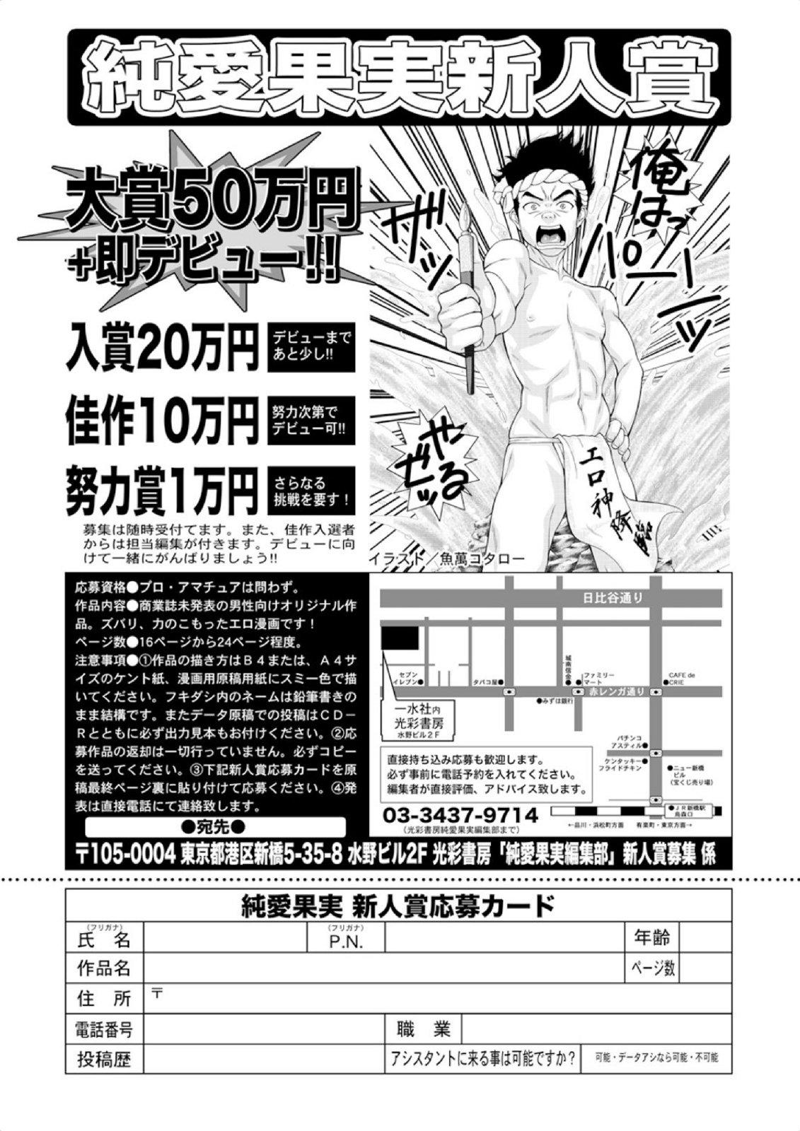 Jun-ai Kajitsu 2010-09 Vol.30 [Digital] 210