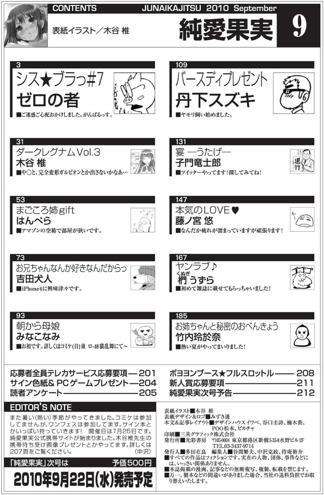 Jun-ai Kajitsu 2010-09 Vol.30 [Digital] 213