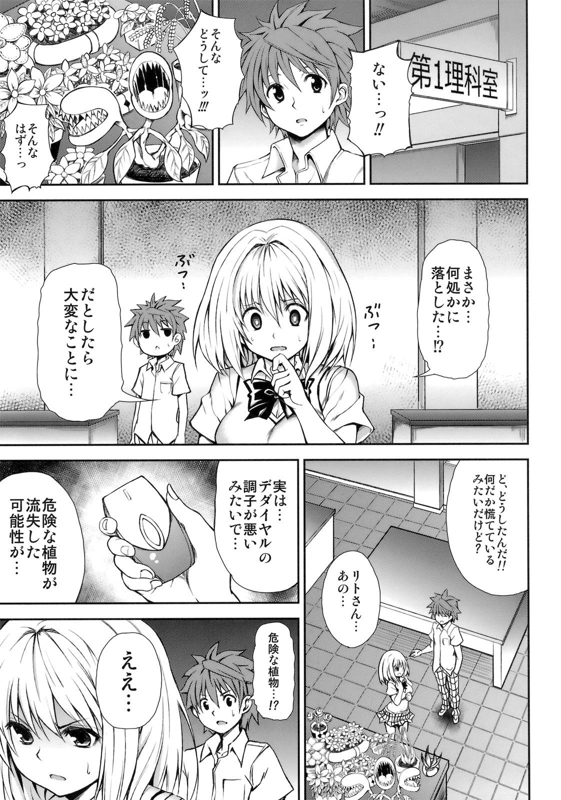 Amadora KTOK 3 - To love-ru Cutie - Page 2