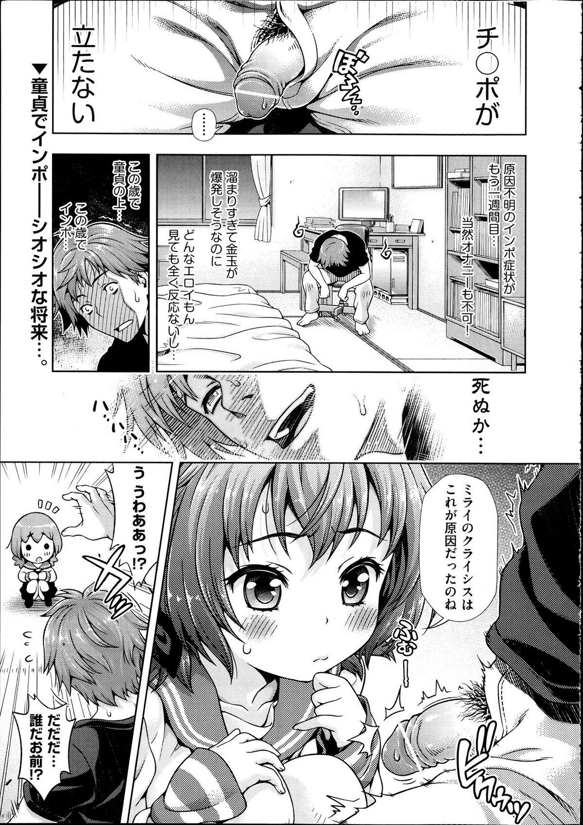 Jerk Mirai kara Kimashita! Zenpen + Kouhen Matures - Page 1