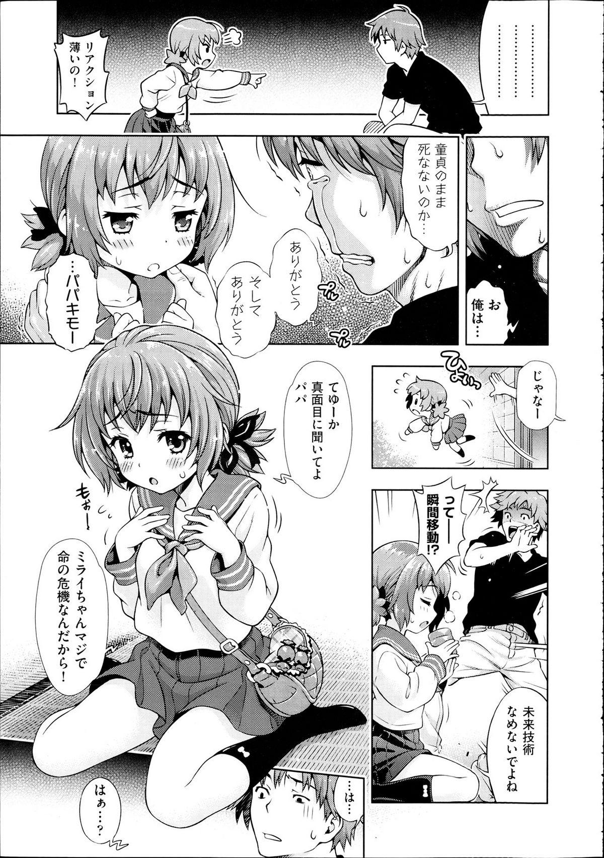 Trap Mirai kara Kimashita! Zenpen + Kouhen Pick Up - Page 3