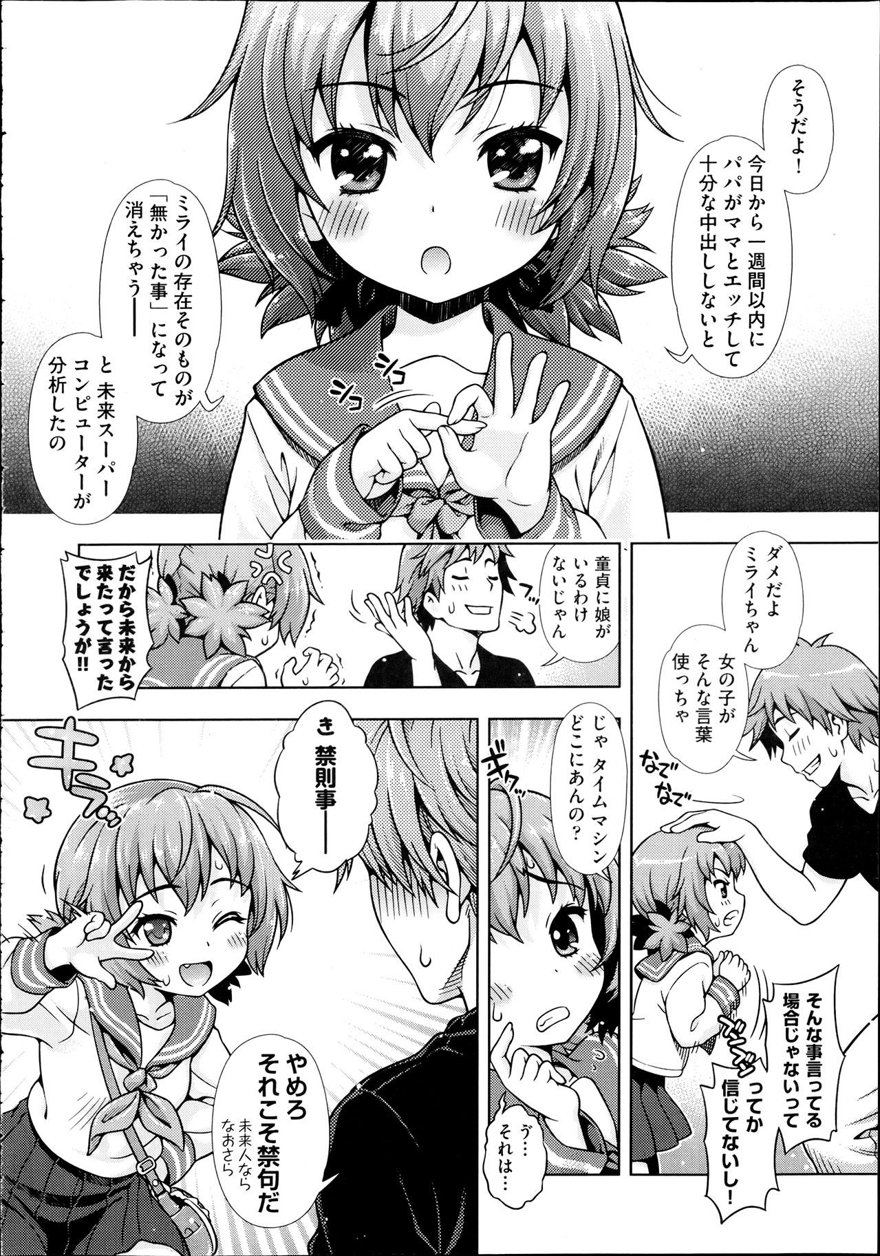 Gorda Mirai kara Kimashita! Zenpen + Kouhen Gay Shorthair - Page 4