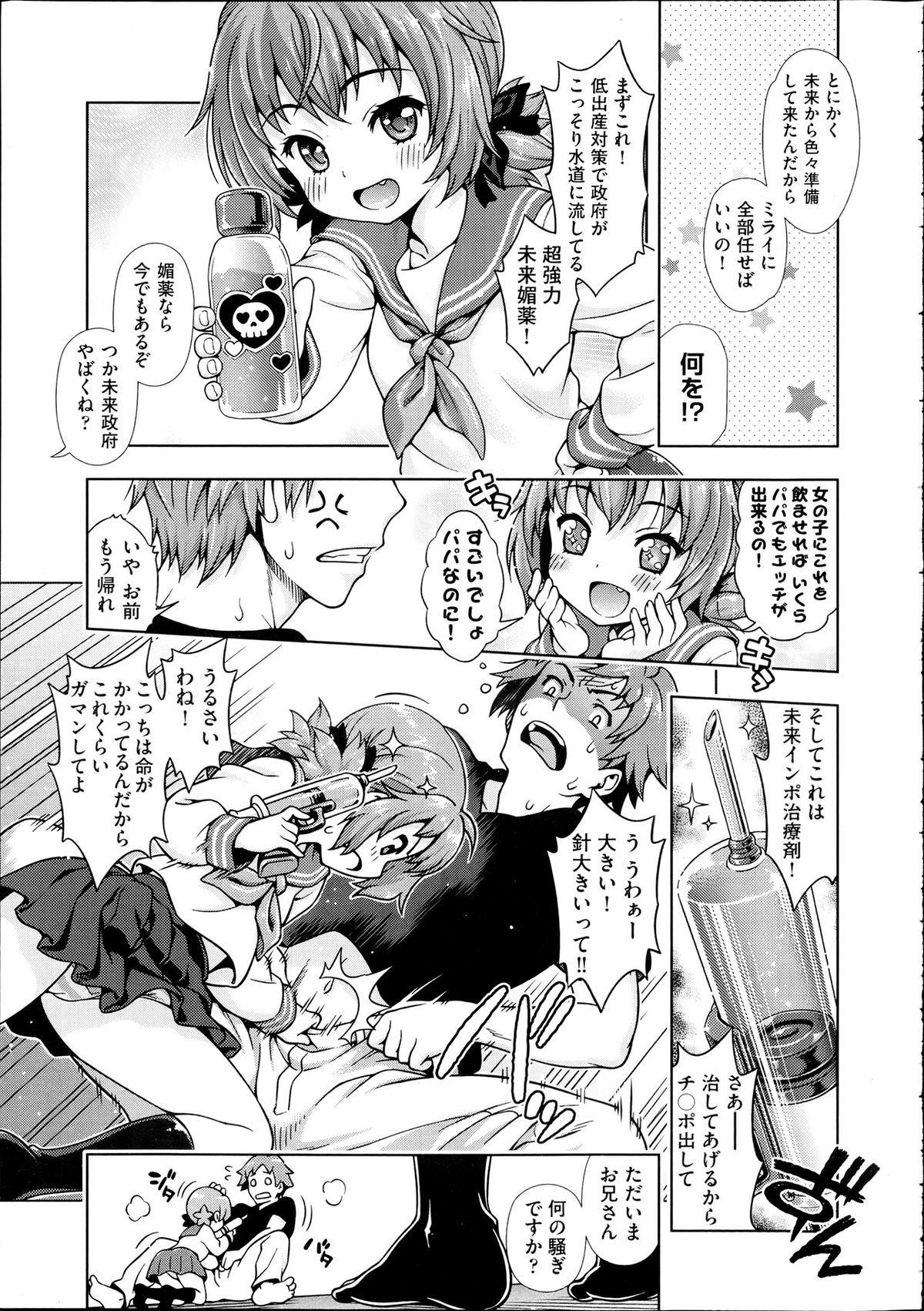 Toilet Mirai kara Kimashita! Zenpen + Kouhen Dicksucking - Page 5