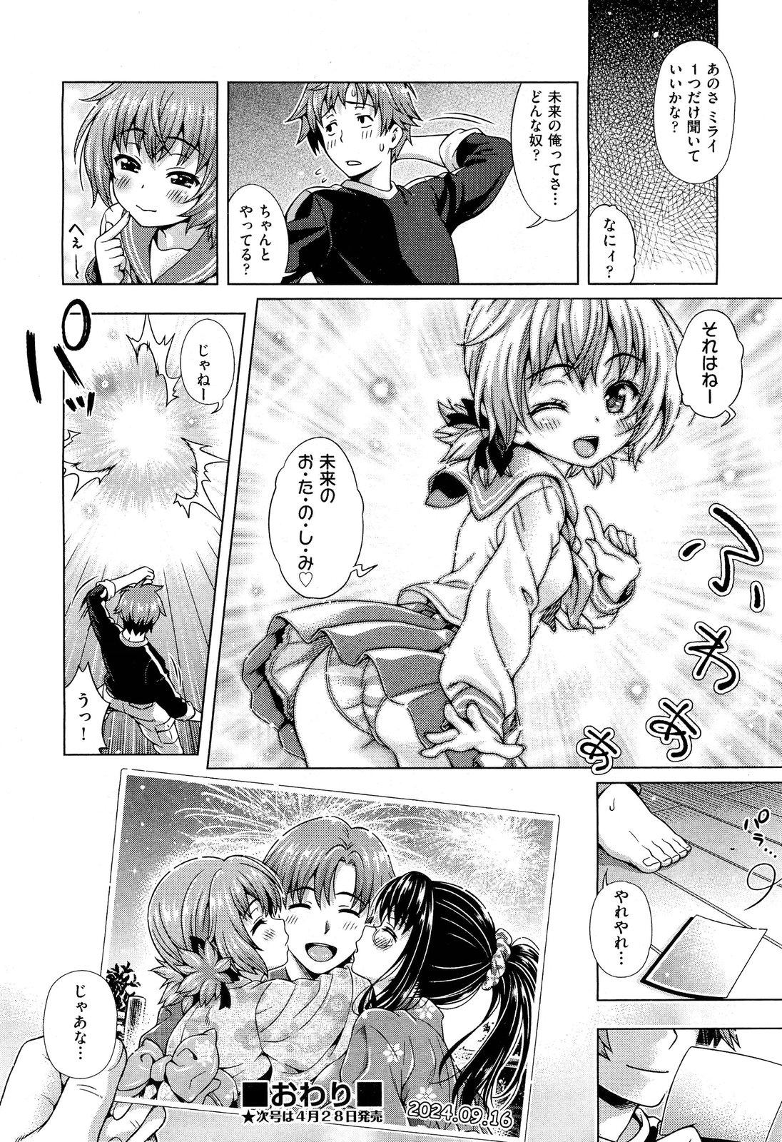 Climax Mirai kara Kimashita! Zenpen + Kouhen Nudes - Page 68