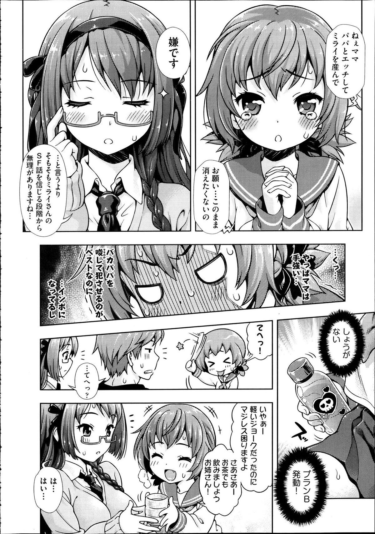 Humiliation Pov Mirai kara Kimashita! Zenpen + Kouhen Blowjob Porn - Page 8