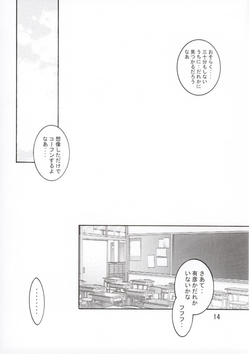 [MGW (Isou Doubaku)] E-4 - emergency fourth (Tsukihime) 14