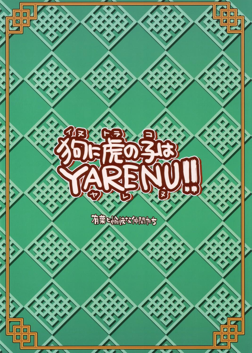 Inu ni toranoko wa YARENU!! (Sangokushi Taisen] 23