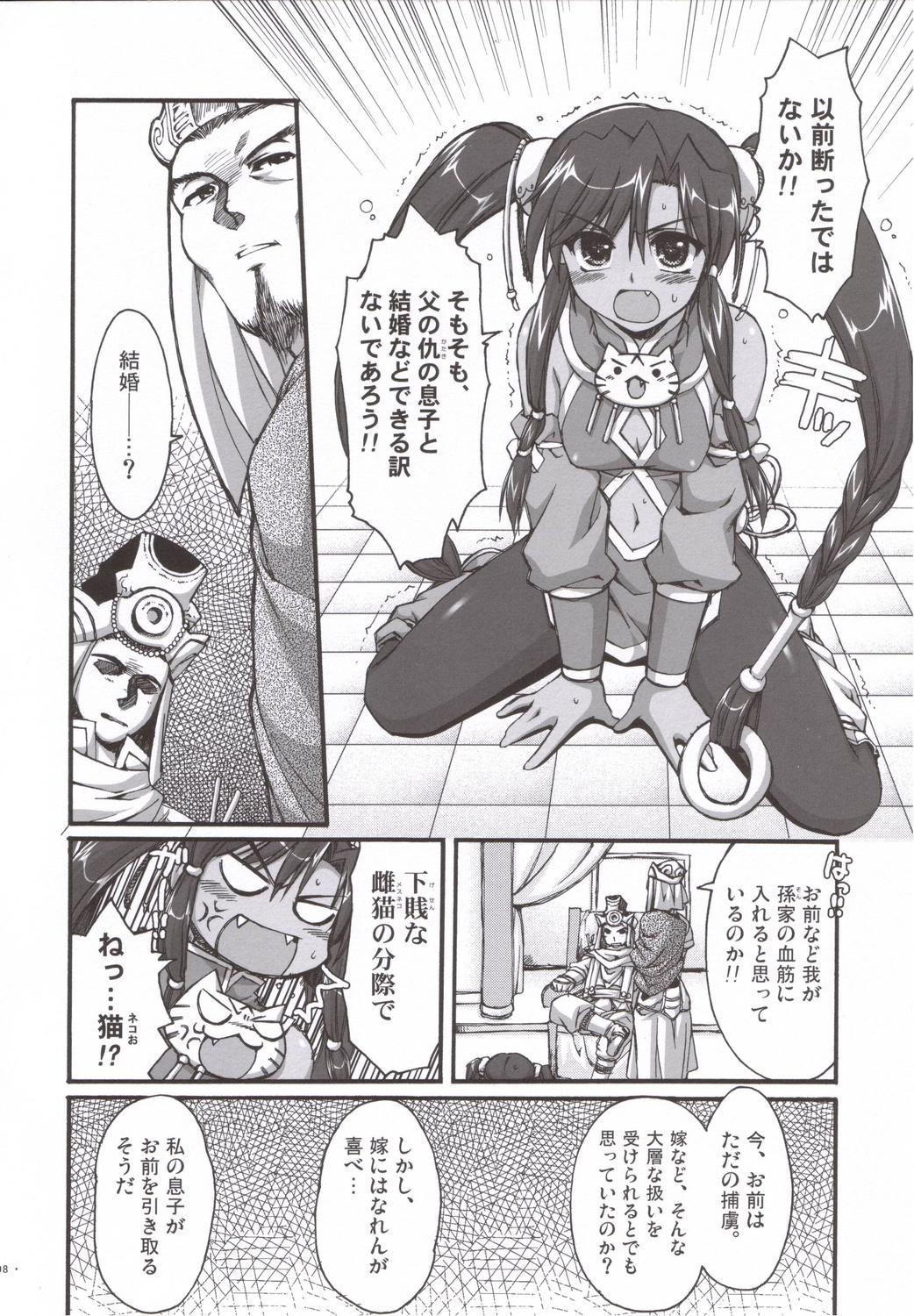 Throat Inu ni toranoko wa YARENU!! (Sangokushi Taisen] - Sangokushi taisen Buttplug - Page 7