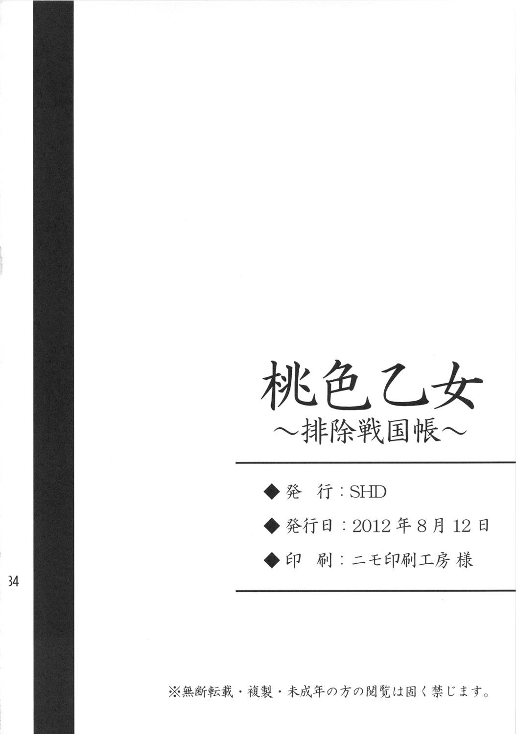 Amateur Cum Momoiro Otome - Sengoku otome Cumfacial - Page 33