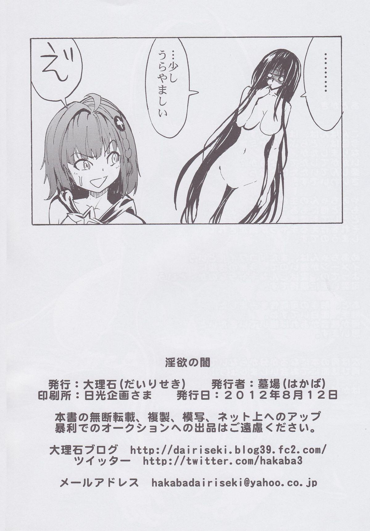 Cam Girl inyoku no yami - To love-ru Pigtails - Page 31