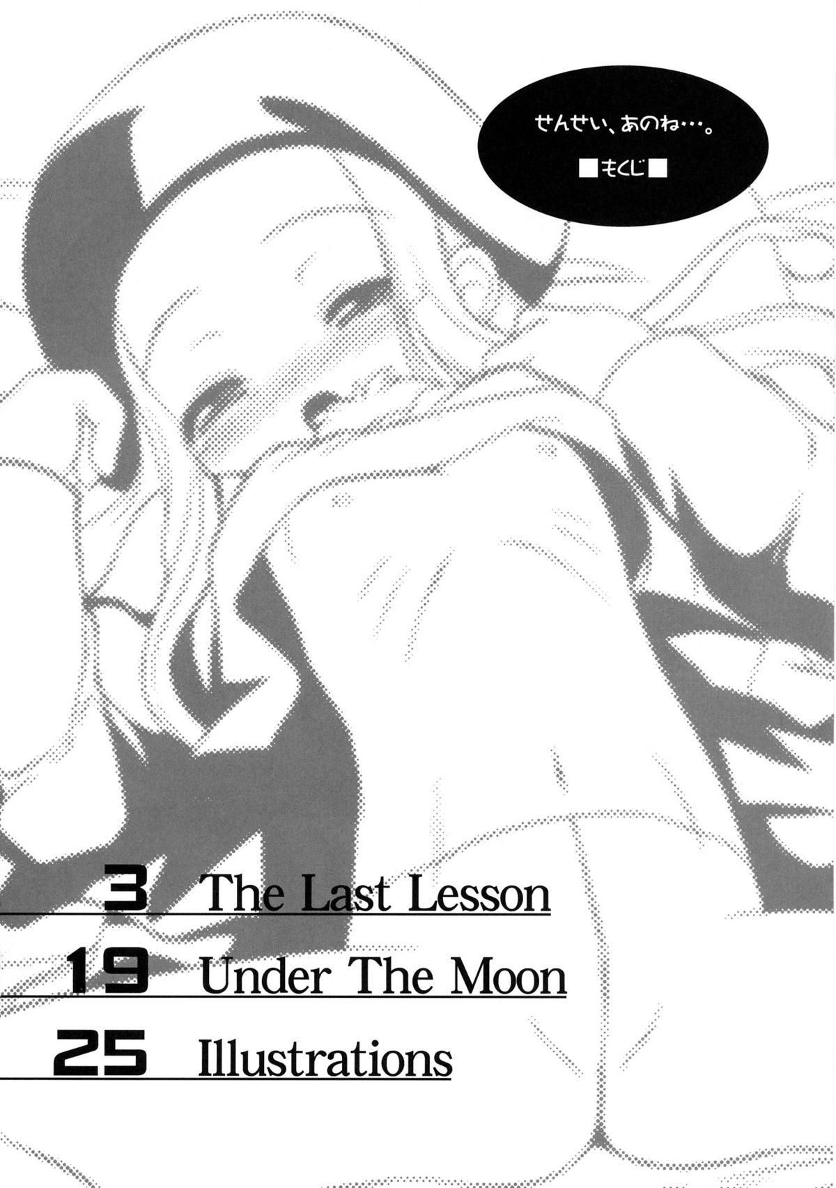 Francais Sensei, Anone.... - Summon night Assfucked - Page 3