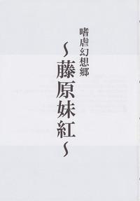 Shigyaku Gensoukyo 2