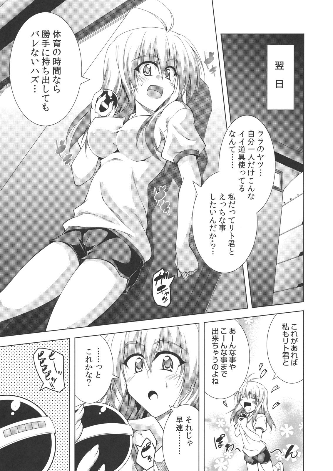 Spit Communication!! 8 - To love-ru Live - Page 8