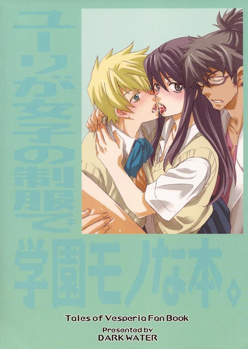 Rebolando Yuri ga joshi no seifuku de gakuen monona hon. | A yuri at an academy in female uniform book - Tales of vesperia Gay Kissing - Page 36