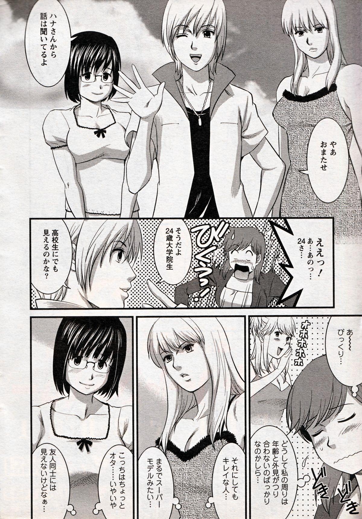 Gay Hairy Haken no Muuko-san 18 Pounding - Page 8